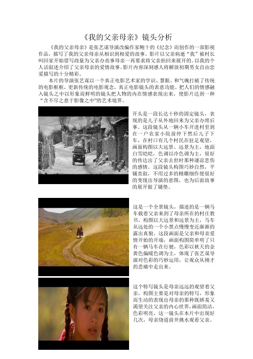 《我的父亲母亲》镜头分析