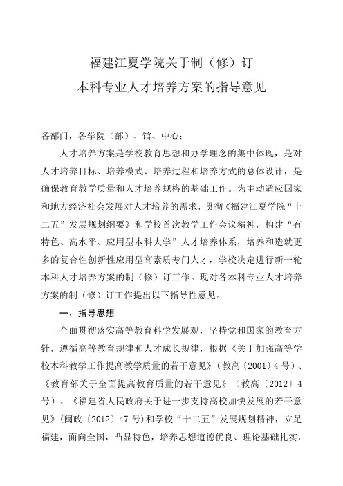 福建江夏学院关于制(修)订