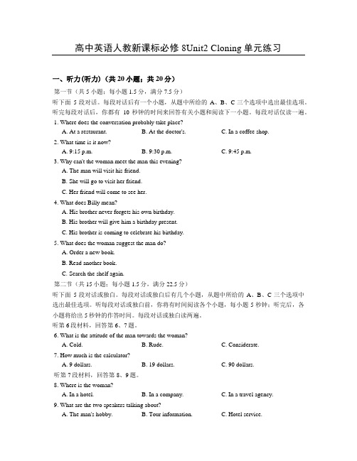 人教版高中英语选修八Unit2Cloning单元练习