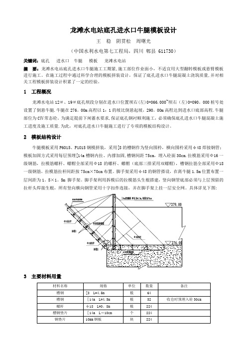 【施工方案】25坝段拦污珊支撑牛腿施工方案