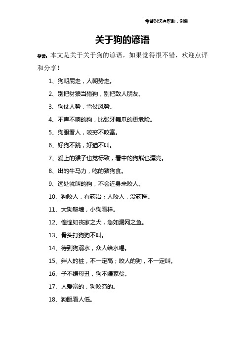 关于狗的谚语