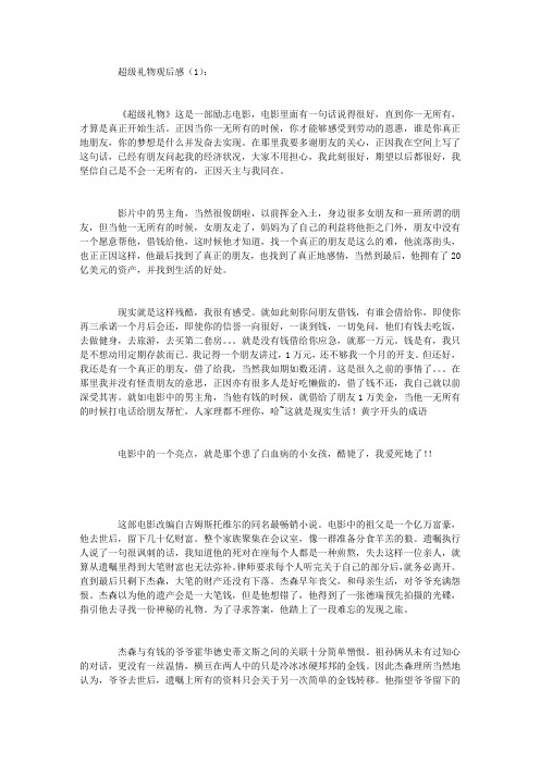 超级礼物观后感