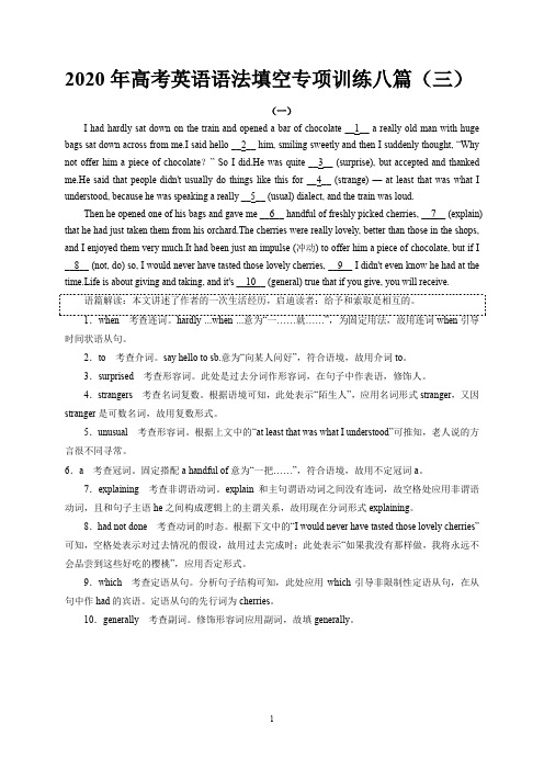 2020年高考英语语法填空专项训练八篇(三)