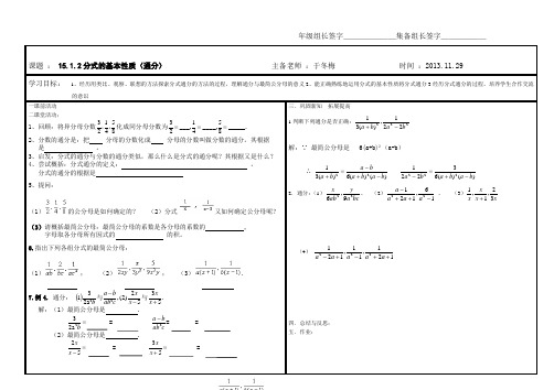 15.1.2分式的基本性质(通分)