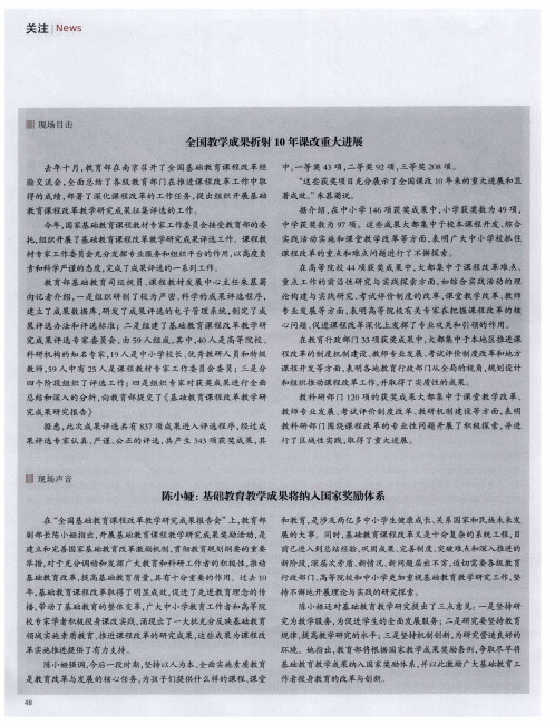 全国教学成果折射10年课改重大进展