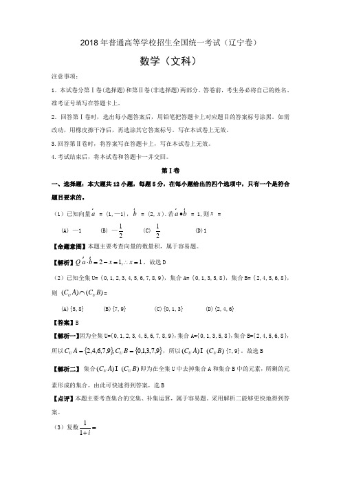 最新--辽宁高考试题(文数 精品