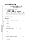 城市环境物理(建筑物理)部分试题