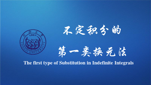 08-不定积分的第一类换元法课件
