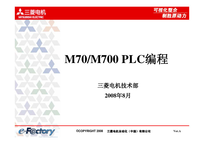 M70M700 PLC编程Ver