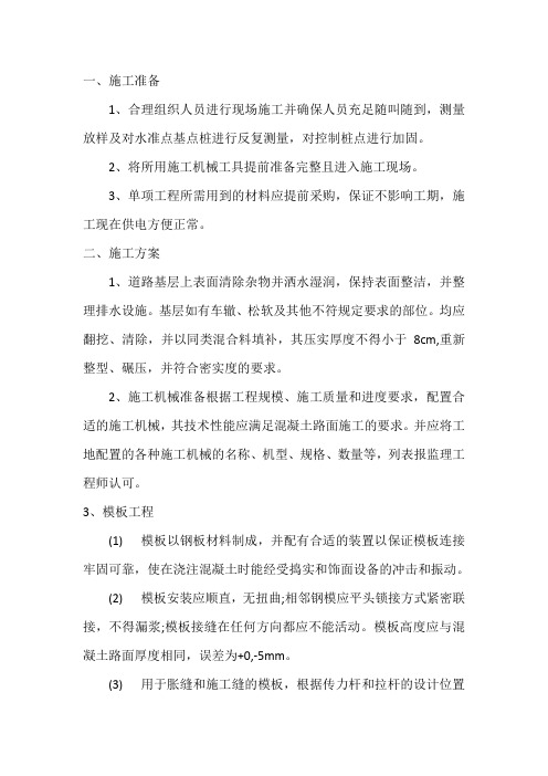 水泥混凝土路面施工方案
