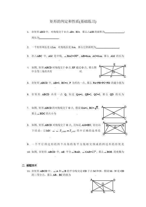 矩形的判定和性质练习题