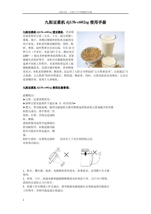 九阳豆浆机dj3bc602sg