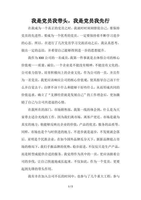我是党员我带头
