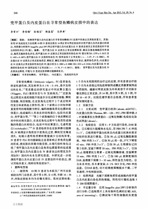 兜甲蛋白及内皮蛋白在寻常型鱼鳞病皮损中的表达