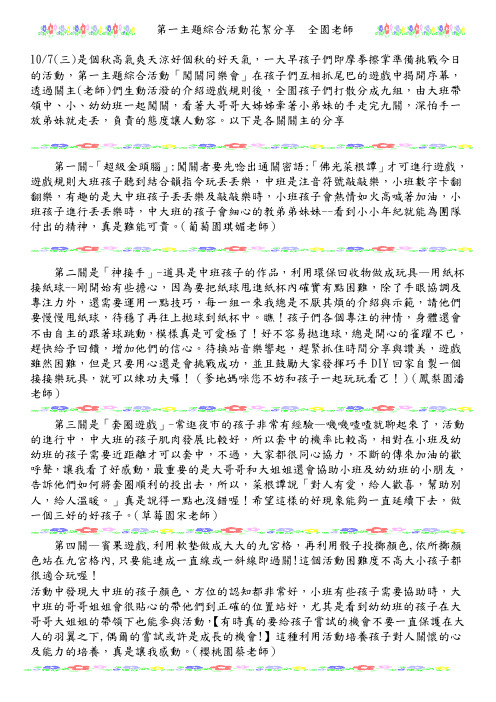 第一主题综合活动花絮分享 全园老师讲解