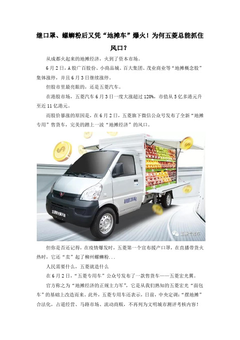 继口罩、螺蛳粉后又凭“地摊车”爆火!为何五菱总能抓住风口？