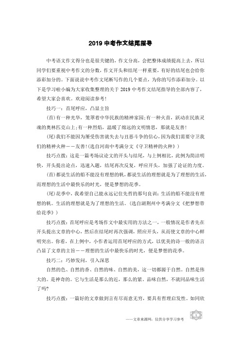 2019中考作文结尾指导