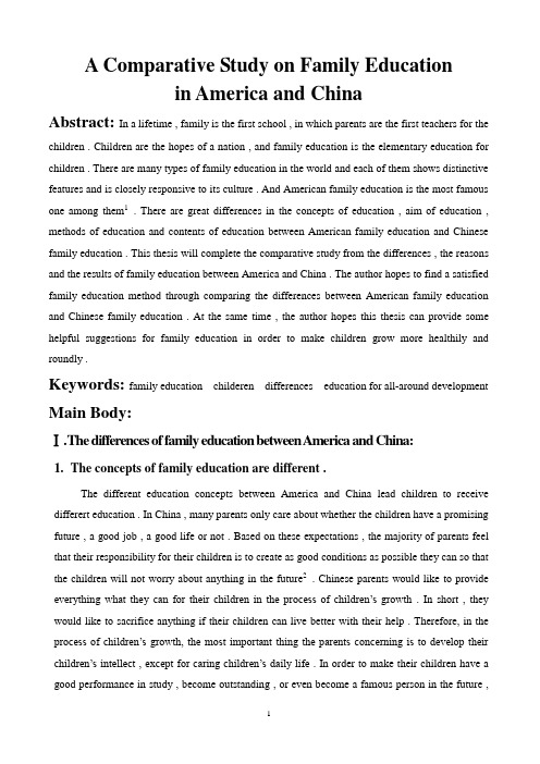 A Comparative Study on Family Education  in America and China  中美家庭教育差异