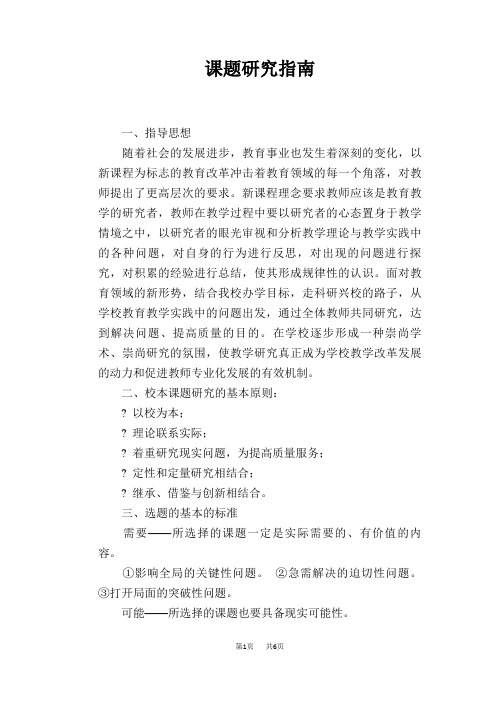 课题研究指南