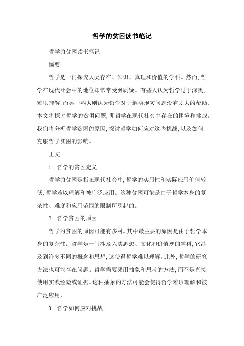 哲学的贫困读书笔记