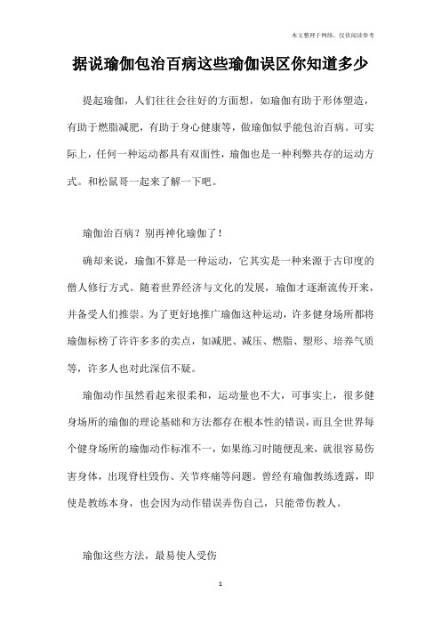 据说瑜伽包治百病这些瑜伽误区你知道多少