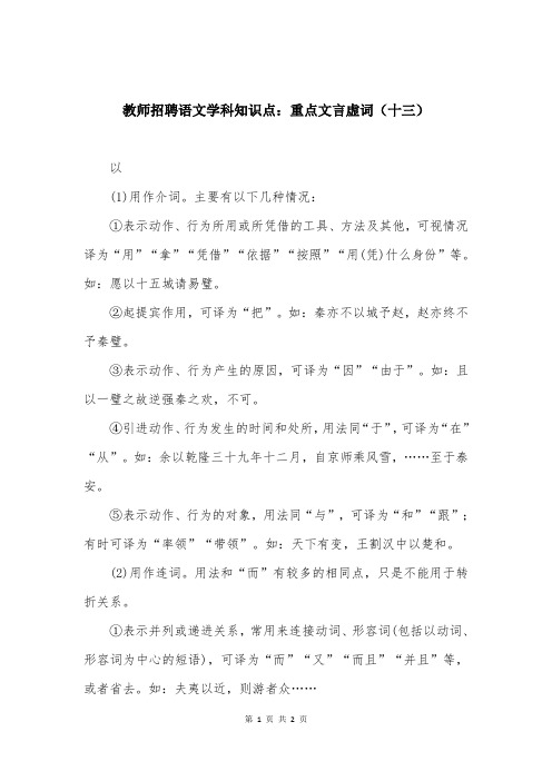 教师招聘语文学科知识点：重点文言虚词(十三)