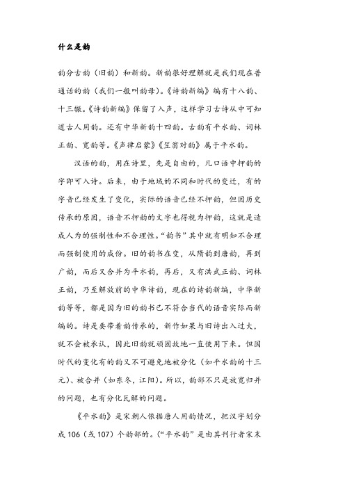 韵的常识
