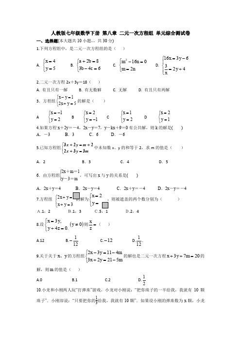 【3套打包】江阴市初中数学七年级下册第8章《二元一次方程组》测试题(解析版)