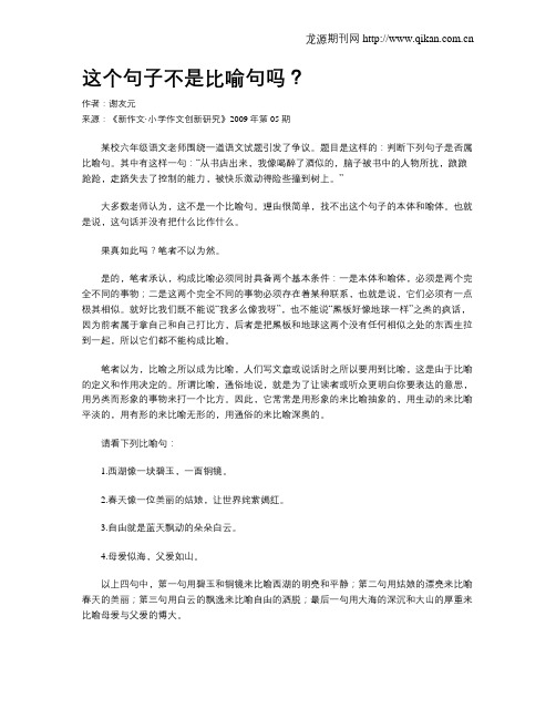 这个句子不是比喻句吗？