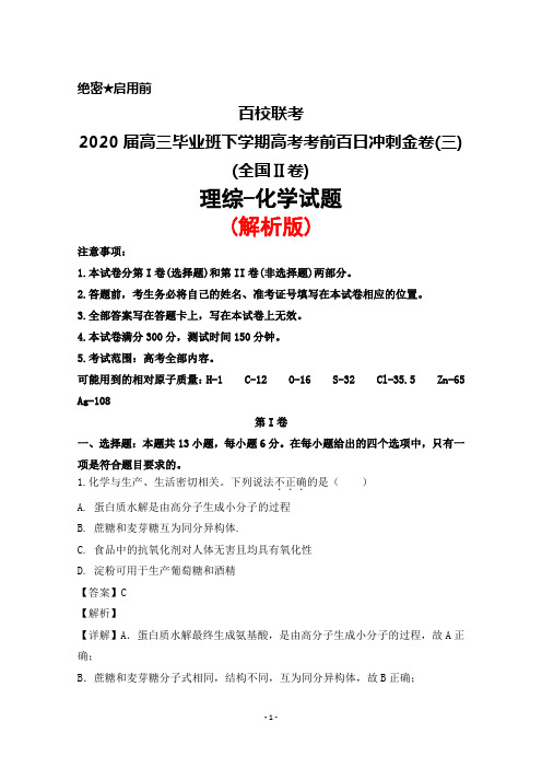 百校联考2020届高三毕业班下学期高考考前百日冲刺金卷(三)(全国Ⅱ卷)理综化学试题(解析版)