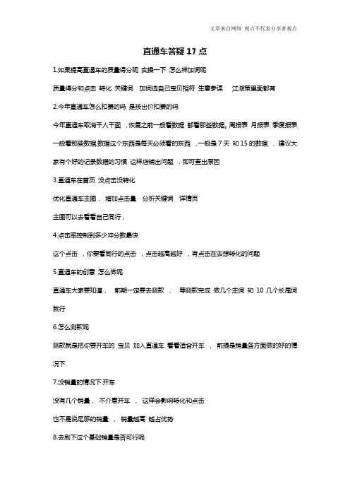 直通车答疑17点