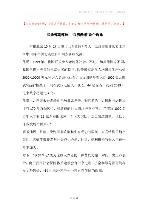 民政部副部长：“以房养老”是个选择