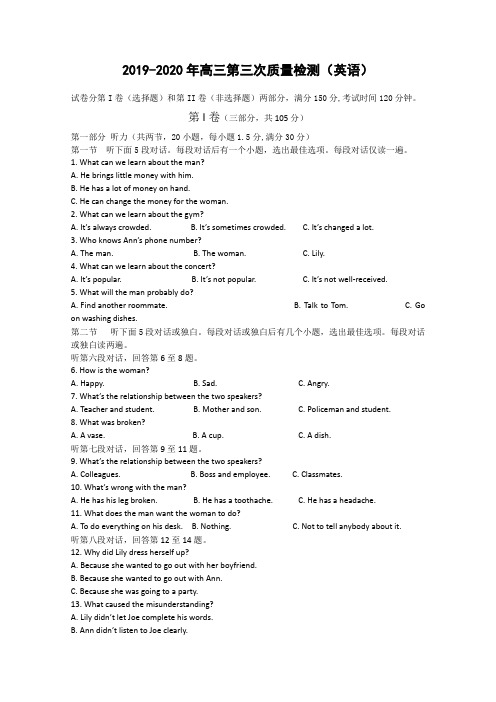 2019-2020年高三第三次质量检测(英语)