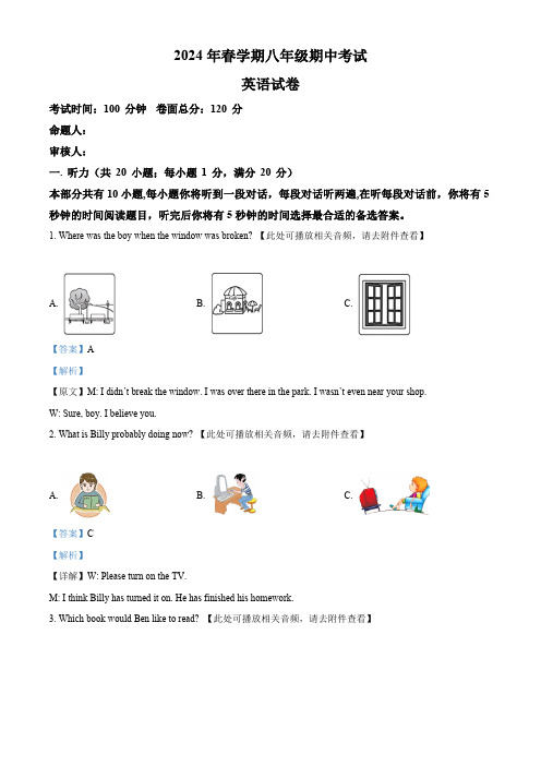 江苏省盐城市盐城景山中学2023-2024学年八年级下学期期中英语试题(含听力)(解析版)