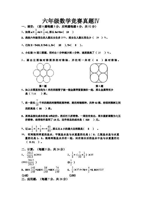 小学六年级数学总复习深度拓展辅导讲义 Ⅳ