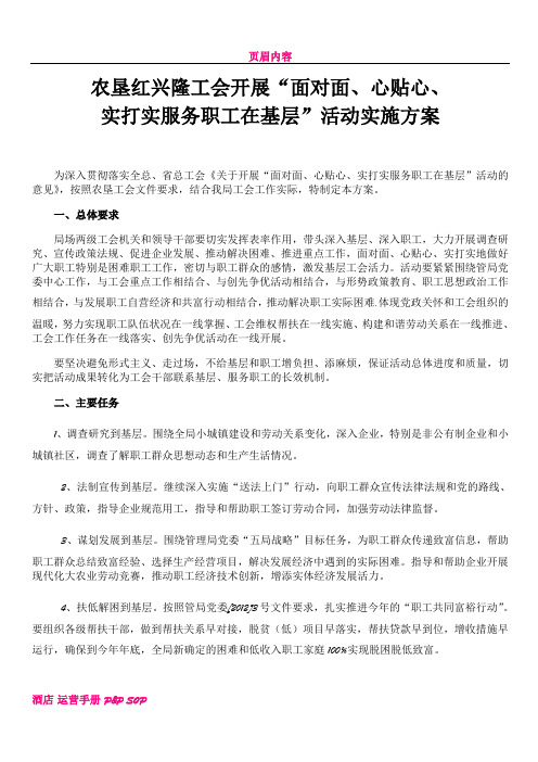 【2012】4号红工面心实活动方案