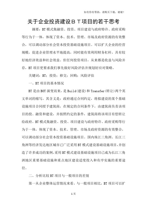 关于企业投资建设BT项目的若干思考