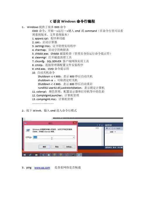 计算机编程C语言第1讲C语言Windows命令行编程