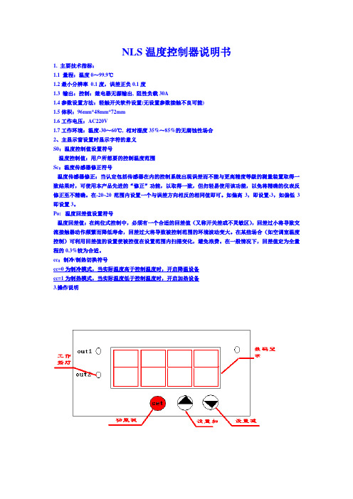 75温度控制器说明书