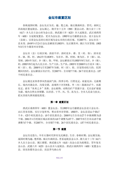 金坛市建置区划