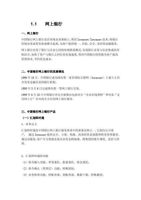 中资银行业务知识汇编11