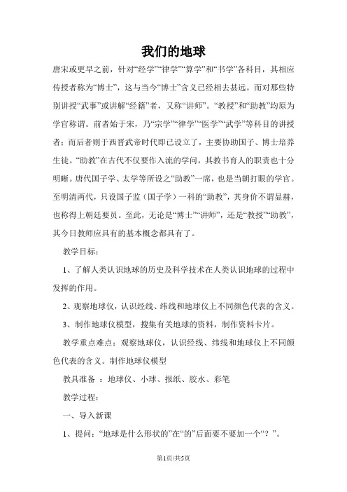 四年级上册科学教案13 我们的地球(1)_冀教版