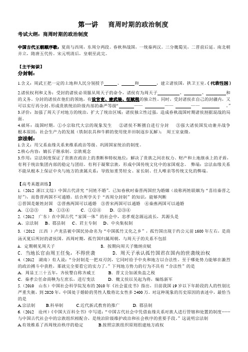 第一讲   商周时期的政治制度