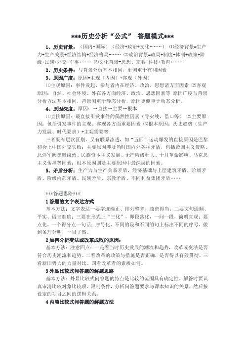 历史公式+答题模式(初中版)