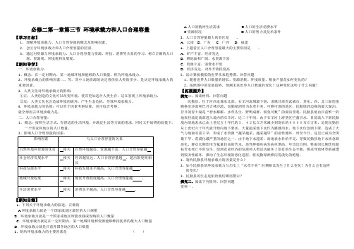 【学案】第三节环境承载力和人口合理容量导学案