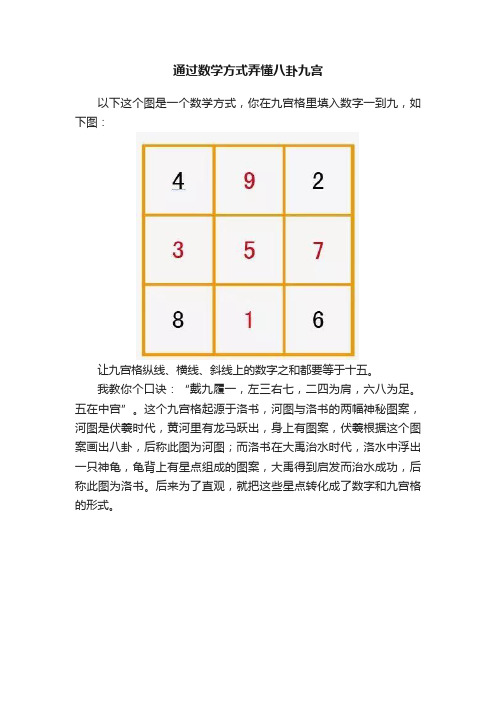 通过数学方式弄懂八卦九宫