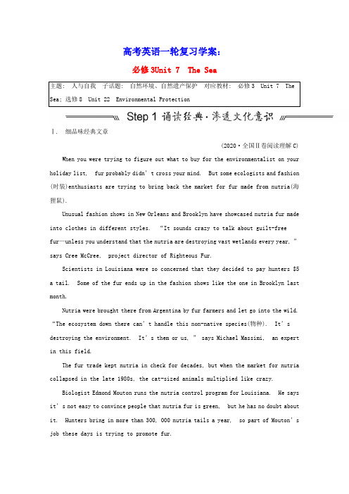 高考英语一轮复习必修3Unit7TheSea学案北师大版(含答案)