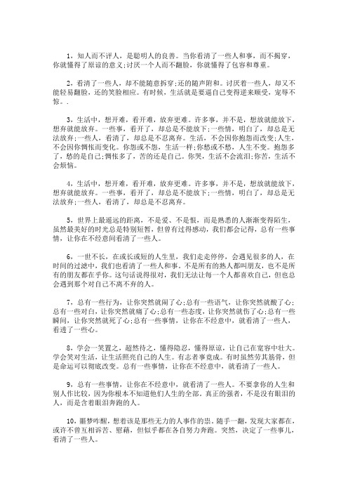 最新遇事看清一些人的句子