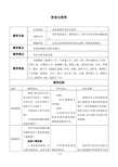 苏科版七年级生物上册：5.1 饮食与营养  教案