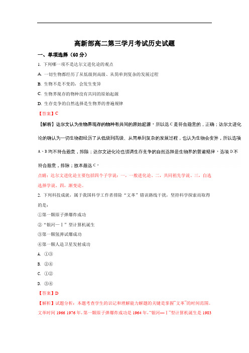 2017-2018学年陕西省黄陵中学高新部高二上学期第三次月考试历史试题 Word版含解析